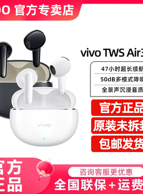 vivo TWS Air3 Pro真无线蓝牙耳机iqootws3tws2 tws1 tws3e tws2e