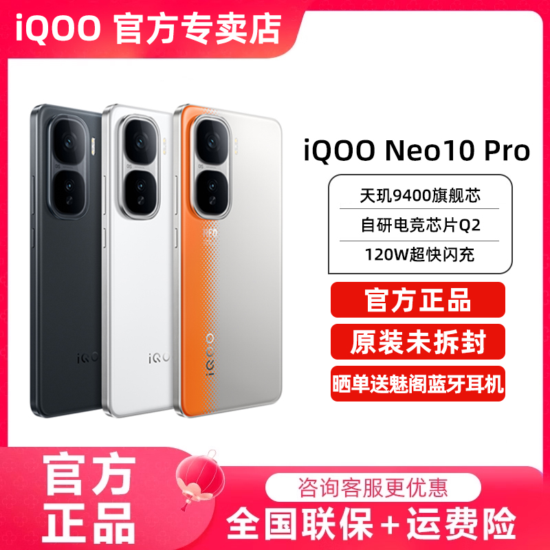 vivo iQOO Neo10 Pro超级单品iqooneo10 iqneo10 爱酷vineo10prp iqooneo10pro iqooneo10 iq11vineo11neo11
