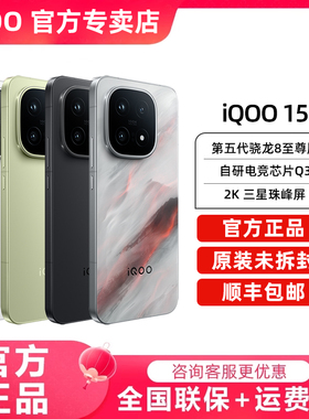 vivo iQOO 15新品5g手机 iqoo15 iqoo15pro官网正品vivoiq13  vivoiqoo14官旗手机iqoo15por 爱酷15 iq0015