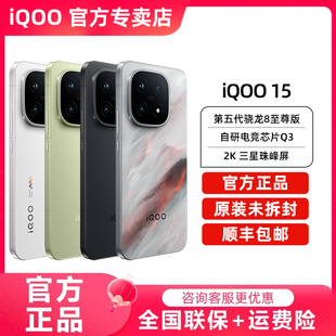 vivo iQOO 15新品5g手机 iqoo15 iqoo15pro官网正品vivoiq13 vivoiqoo14官旗手机iqoo15por 爱酷15 iq0015