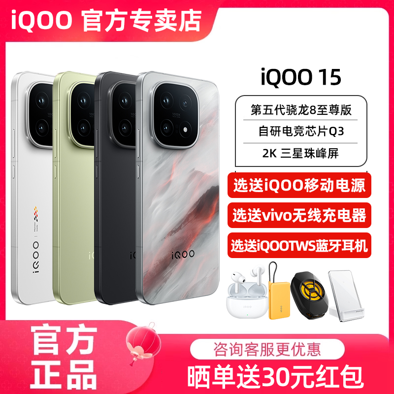vivo iQOO 15新品5g手机 iqoo15 iqoo15pro官网正品vivoiq13  vivoiqoo14官旗手机iqoo15por 爱酷15 iq0015