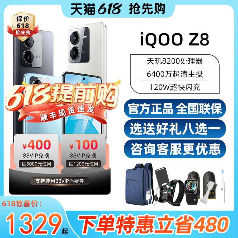 vivo iQOO（数码）Z8新品5g手机iqz8x vivo爱酷z8 iqooZ8x官方正品z8 vivoiqooZ8x官方旗舰iqz8x vivo iqooz8 手机 手机 原图主图