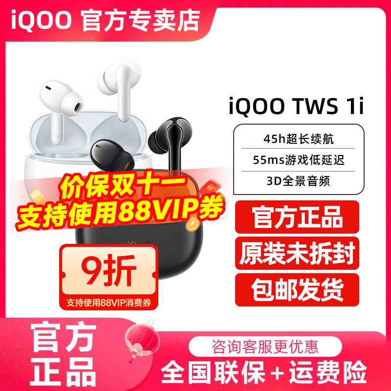 vivoiQOOTWS1i蓝牙耳机