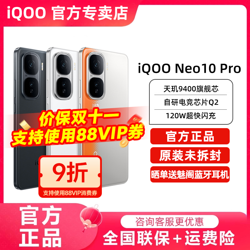 iQOONeo10Pro新款5G手机