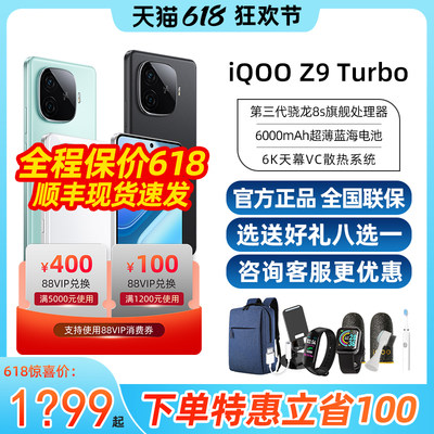 vivo iQOO Z9 Turbo新款5G手机上市 iqooz9 vivoiqooz9 iqz9 iqooz9x游戏手机 iqooz8 z8x官方正品