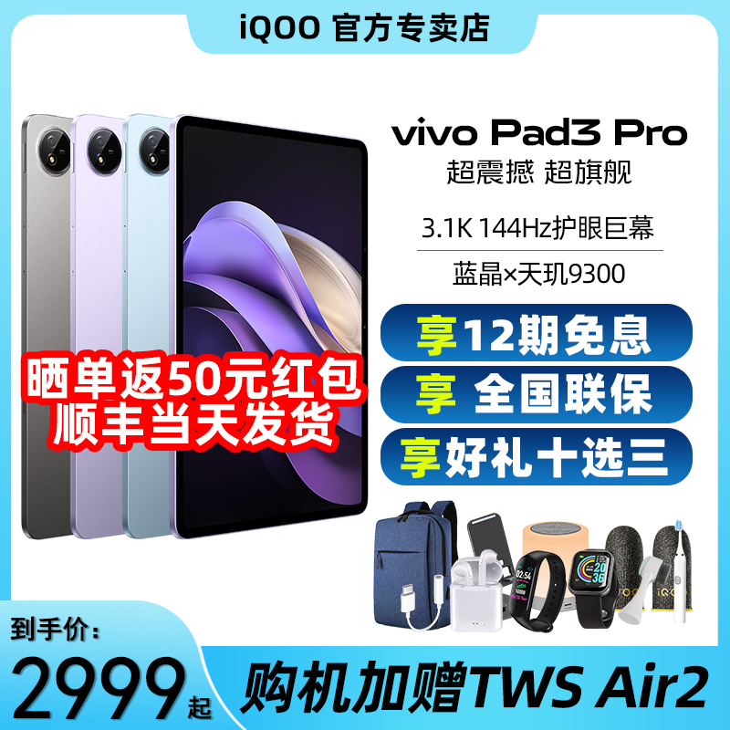 vivo iQOO Pad3 Pro新款平板电脑iqoopad2办公学生网课游戏神器iqoo pad vivo iq00 pad 3pro官方旗舰店