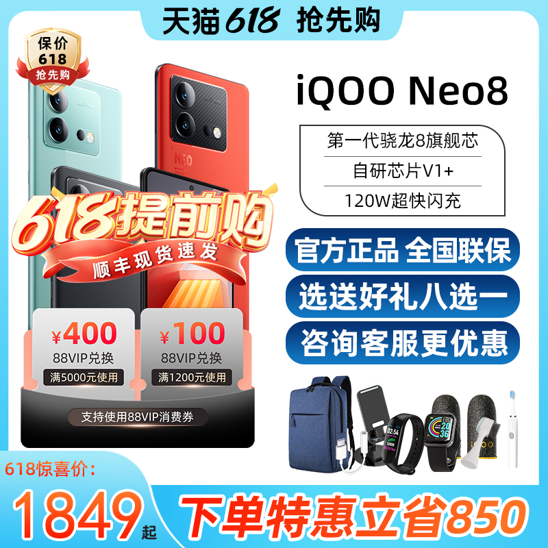 vivoiqooneo8新品手机