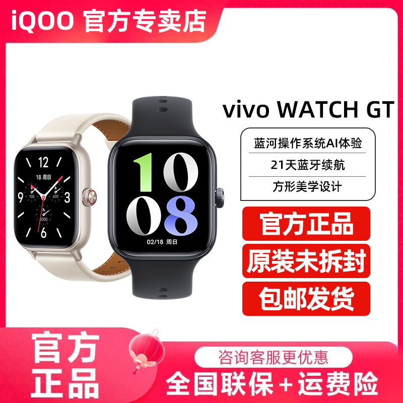 iQOOWatchGT智能运动手表