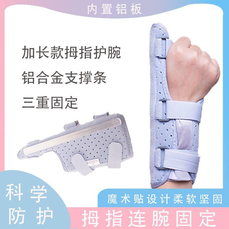 加长款拇指护腕矫正器铝合金支撑条三重固定内置铝板腕部防护用品