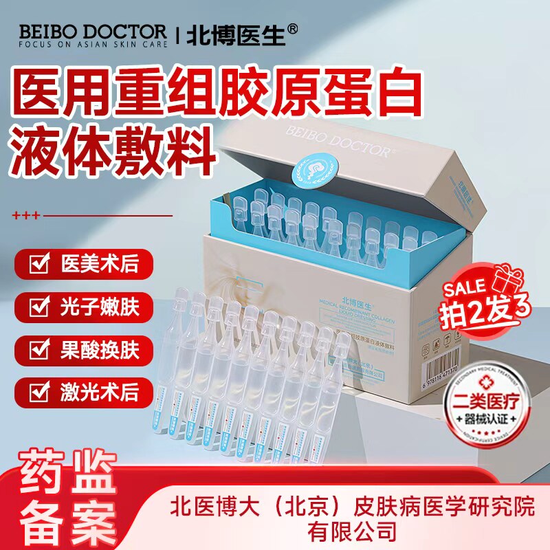 医用重组胶原蛋白液体敷料图片