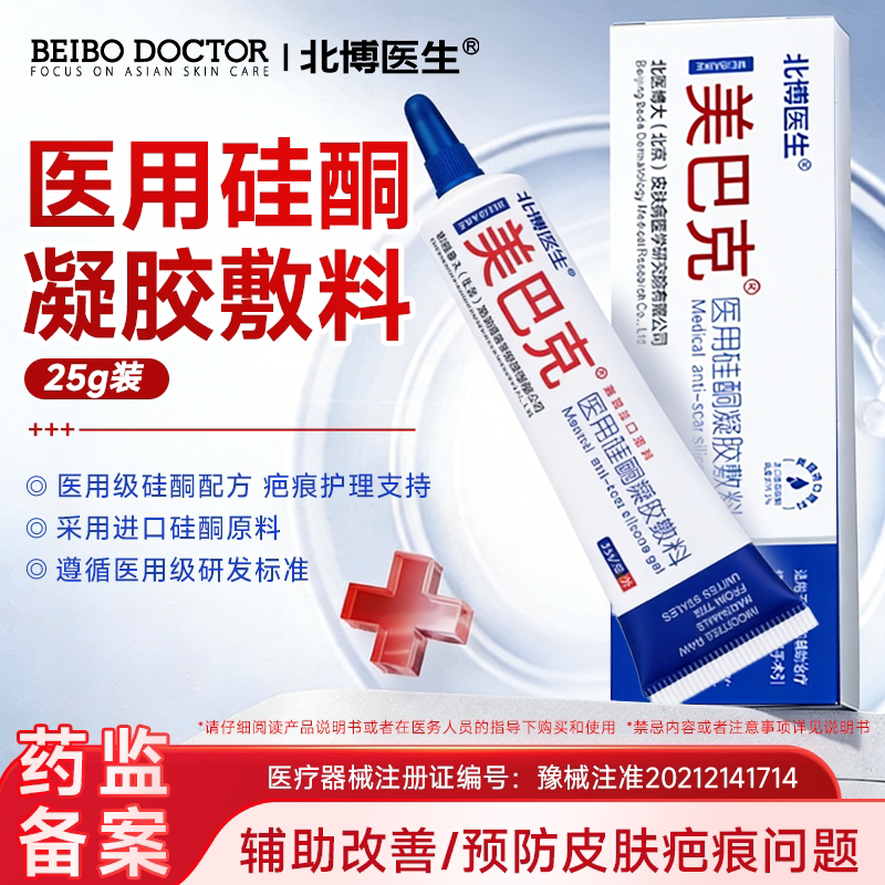 北博医生美巴克硅酮凝胶敷料图片