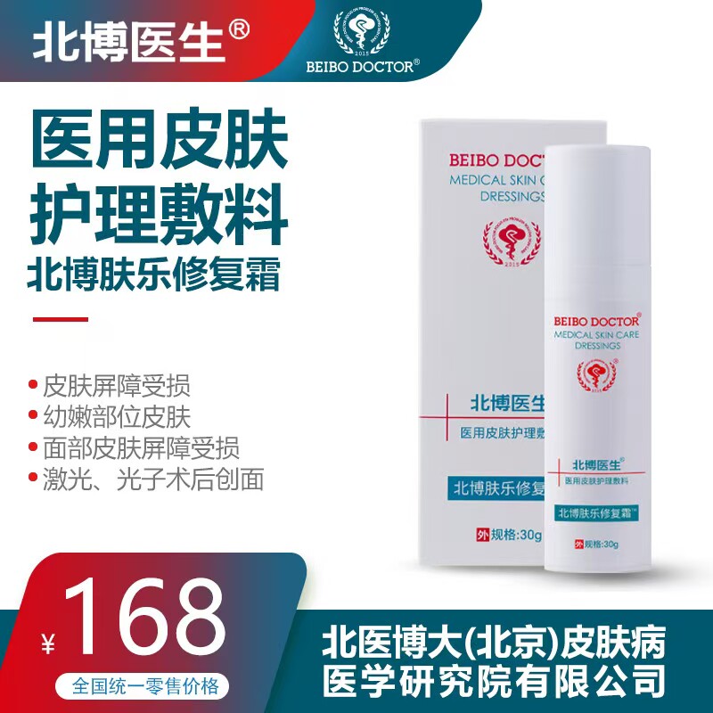 北博医生北博肤乐修复霜医用皮肤护理敷料创面表面形成皮肤保护层图片