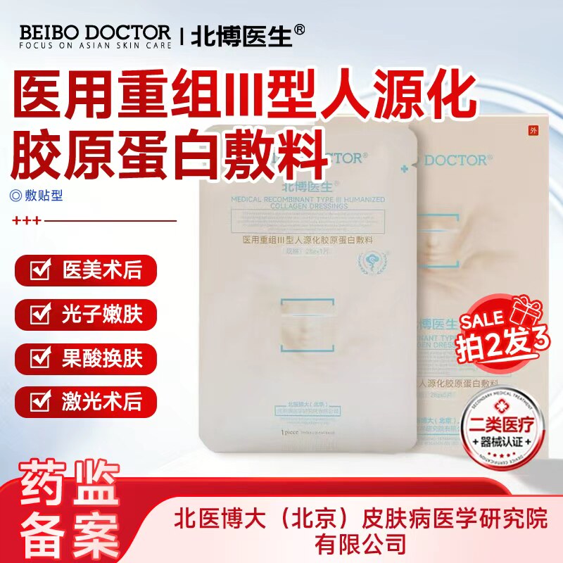 胶原蛋白III型面膜激光术后,保湿图片