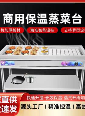 商用不锈钢快餐保温蒸菜台保温台蒸馒头包子米饭售菜台小碗菜快餐