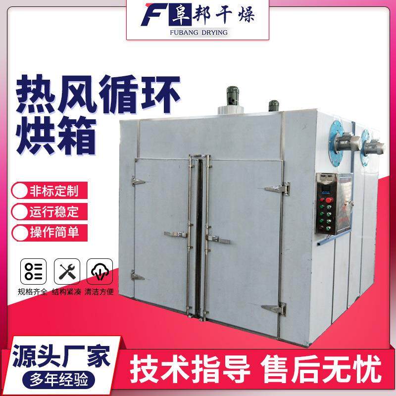 南瓜红薯干电加热烘干机茶叶辣椒材箱式干燥机桑葚果干枸杞