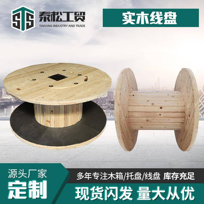 工厂直供实木线盘线轴卷线盘绕线盘电缆盘电线收纳绞盘工字轮