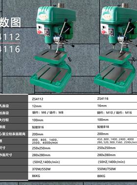ZS4112ZS4116ZS4120工业大功率钻孔攻丝两用台钻台式钻床