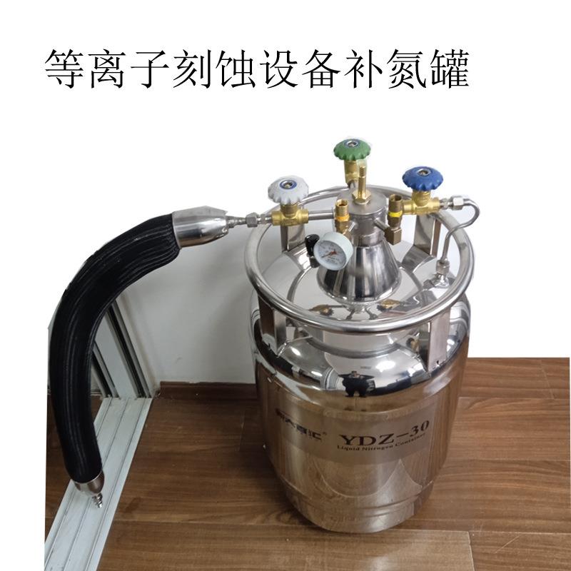 自增压液氮罐YDZ-30L等离子刻蚀设备液氮自动补充冷却气体冷源