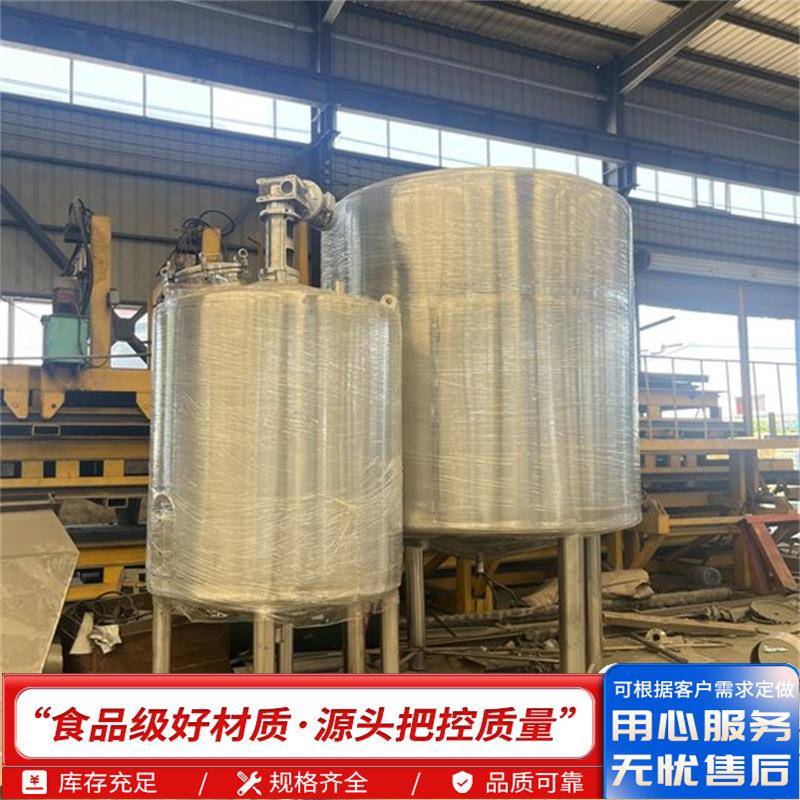 食品果汁调配立式304搅拌罐日化液体溶解香精电加热不锈钢搅拌罐