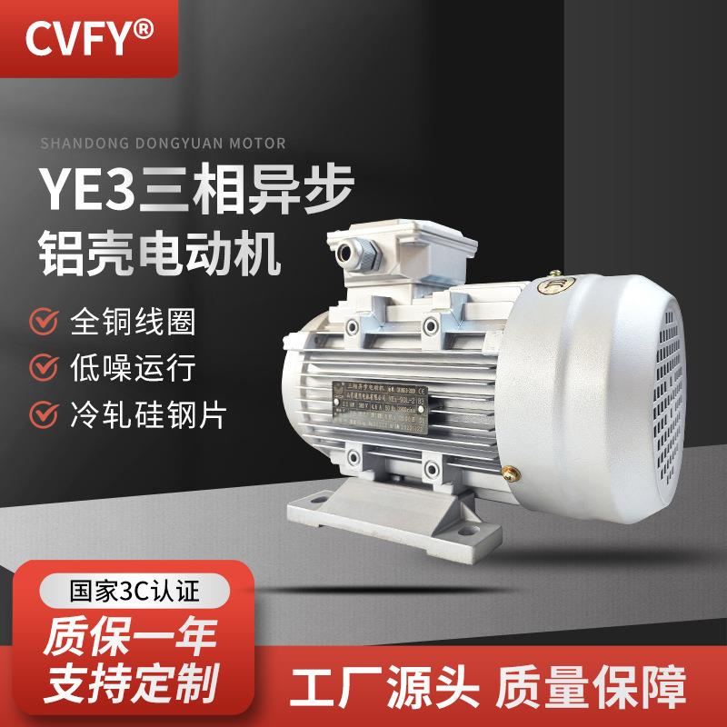 三相异步电动机380v0.37/0.55W6极马达YE3-80M1/M2-6铝壳电机