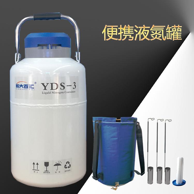 YDS-3液氮罐3升便携液氮罐背带式采集样本小保温液氮容器供应