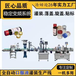 设备厂家 无菌饮料灌装 全自动化工肥料液体灌装 机防腐蚀耐酸碱灌装