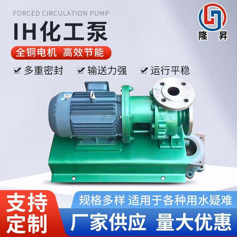 IH化工离心泵304不锈钢卧式化工离心泵单级离心泵化工泵,五金/工具,循环泵/热水循环泵,淘宝优惠券,粉丝福利购,淘宝优惠卷