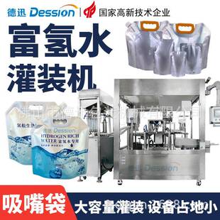 大容量液体旋盖灌装机全自动吸嘴袋富氢水啤酒矿泉水灌装机械