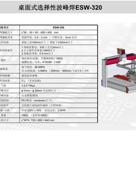 桌面式波峰焊ESW-320用量可控制且重复极低占地空间使用维护成本