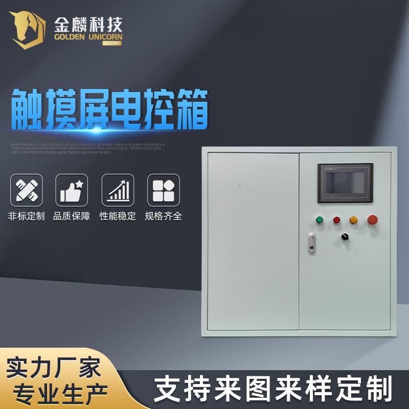 干燥机设备触摸屏电控箱仿威图控制柜PLC控制系统可编程调试