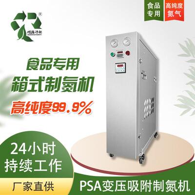 高纯度99.9%psa变压吸附制氮机氮气发生器膜分离制氮机