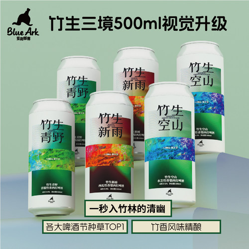 亚刻部落竹生青野新雨精酿啤酒