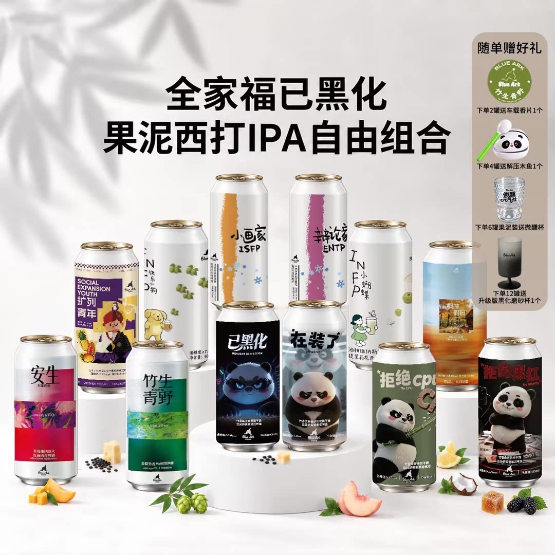 亚刻部落已黑化果泥西打IPA全家福自由组合12选6罐500ml精酿啤酒