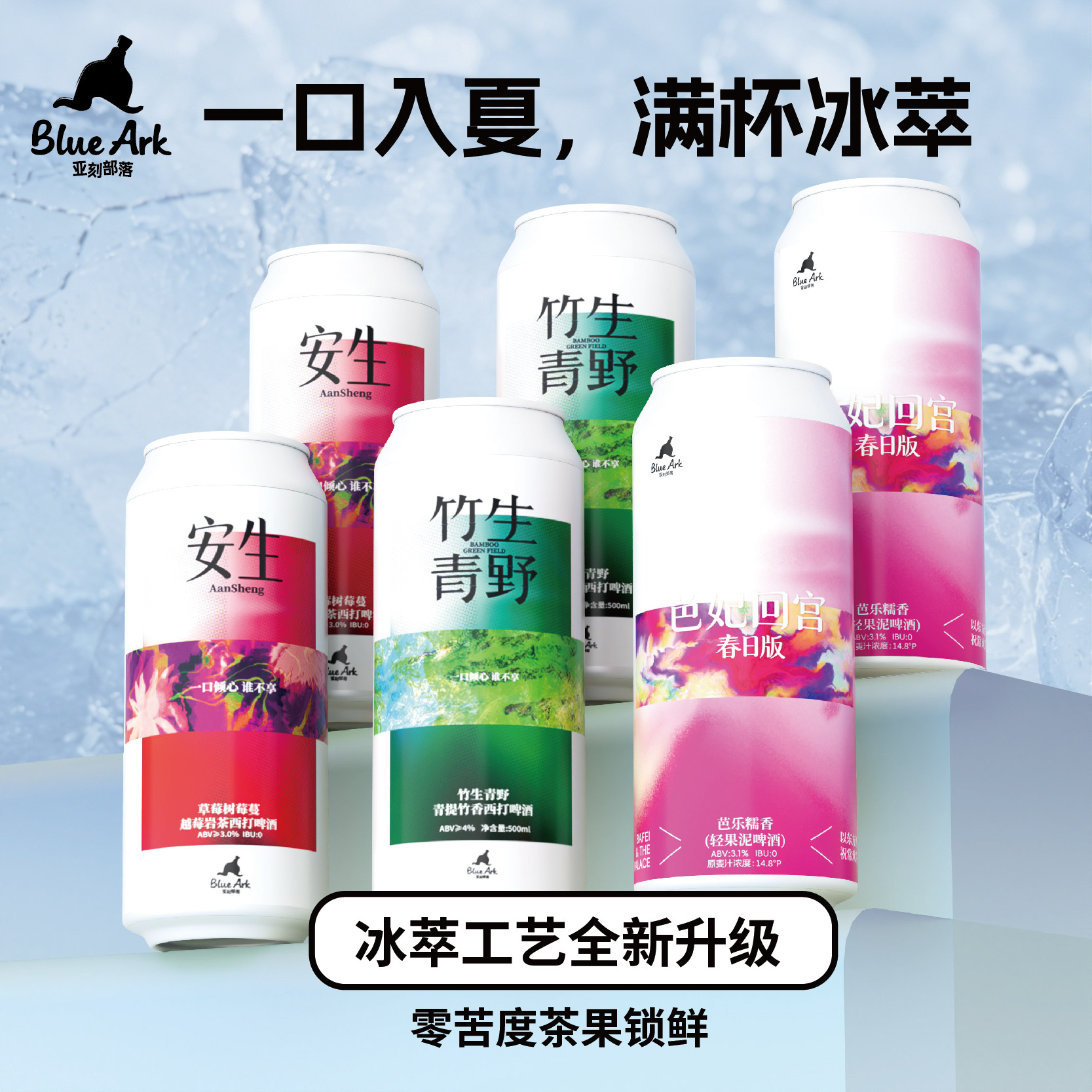 亚刻部落【安生2.0+竹生青野啤酒