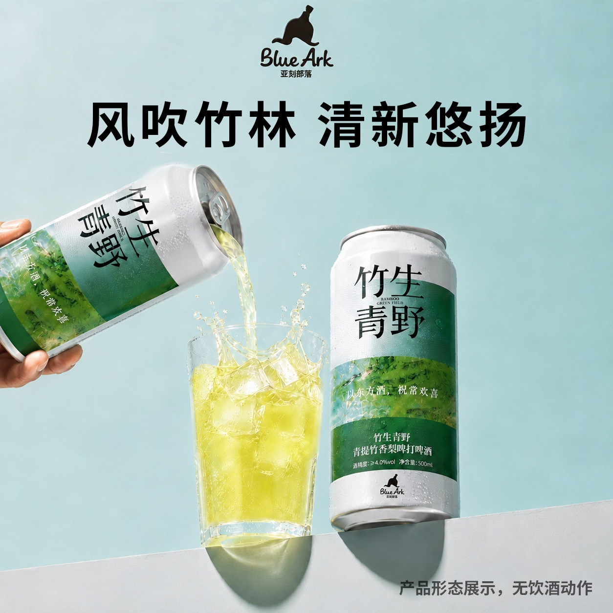 亚刻部落竹生青野西打风吹竹林清幽竹香青提果味精酿500ml*2罐