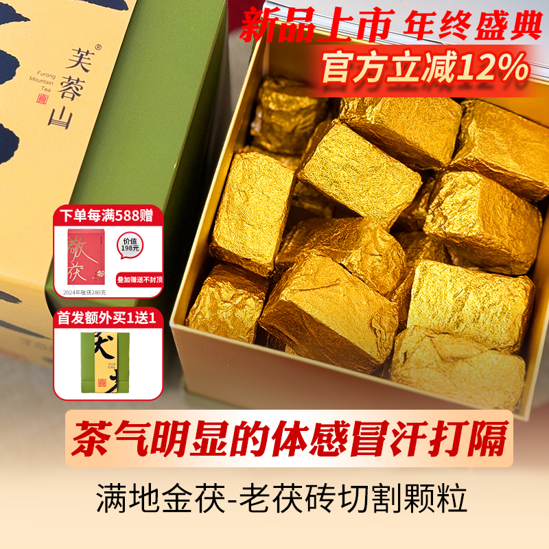 湖南安化黑茶芙蓉山高山料2010年满地金茯茯砖金包颗粒450g