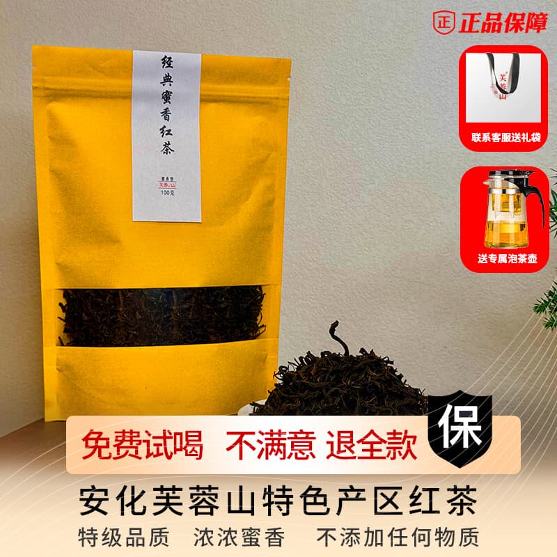 特级滇红茶特色产区安化芙蓉山高海拔红茶蜜香茶叶袋装送礼100g