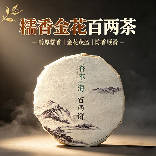 安化黑茶大峰山百两饼
