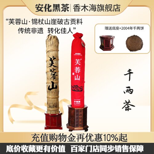 芙蓉山茶厂安化黑茶高山云雾古贡料世界茶王花卷千两柱36.25kg