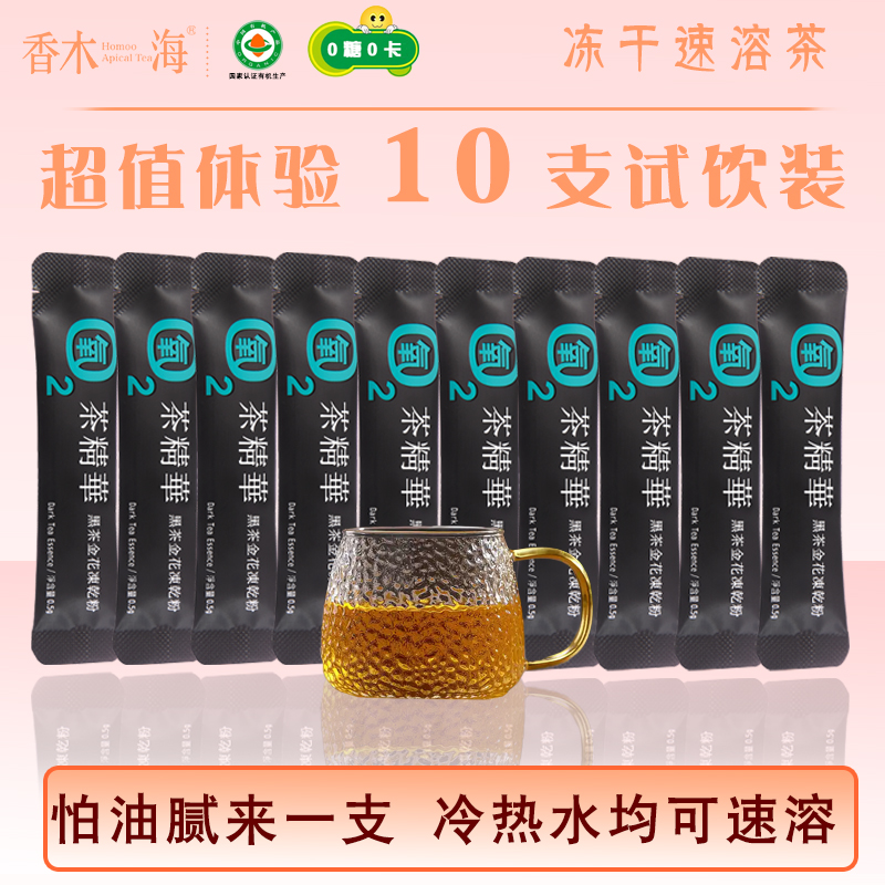 香木海金花冻干黑茶速溶粉