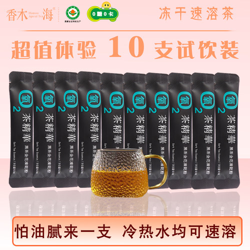 黑茶金花冻干速溶茶粉
