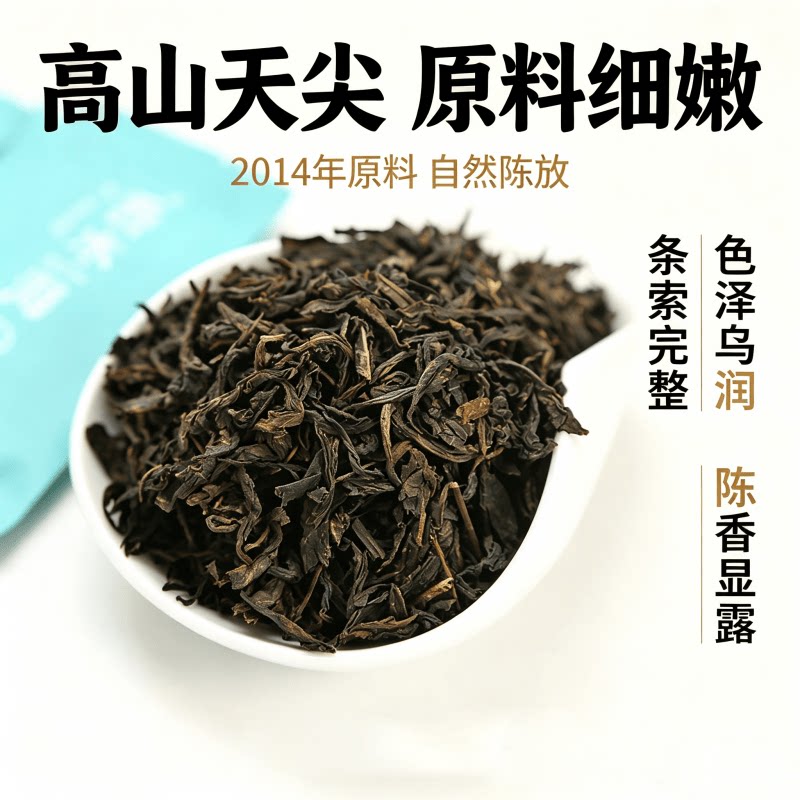 湖南安化天尖黑茶2014小袋10包