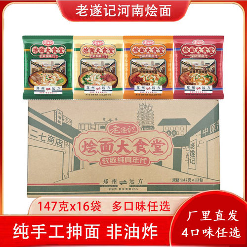 老郑州烩面老遂记懒人速食非油炸