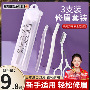 高级修眉刀女士专用男士安全型防刮伤初学者刮眉毛刀神器工具套装
