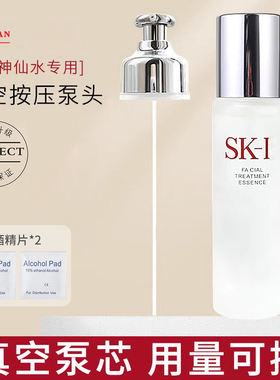 适配SK2skll神仙水按压泵头精华液清莹露230ml专用替换真空泵头