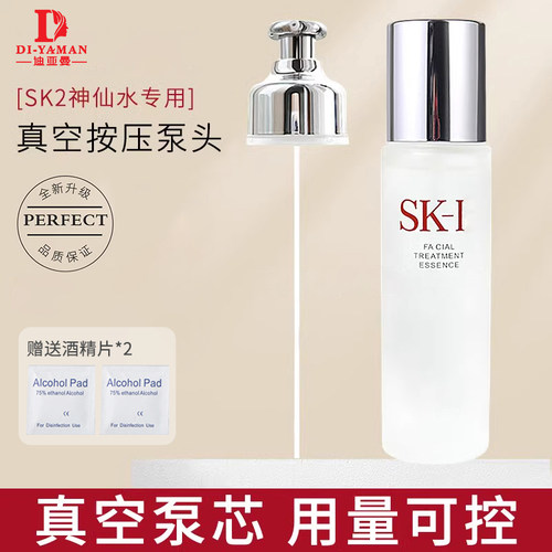 SK2SKll神仙水按压泵头230ml专用