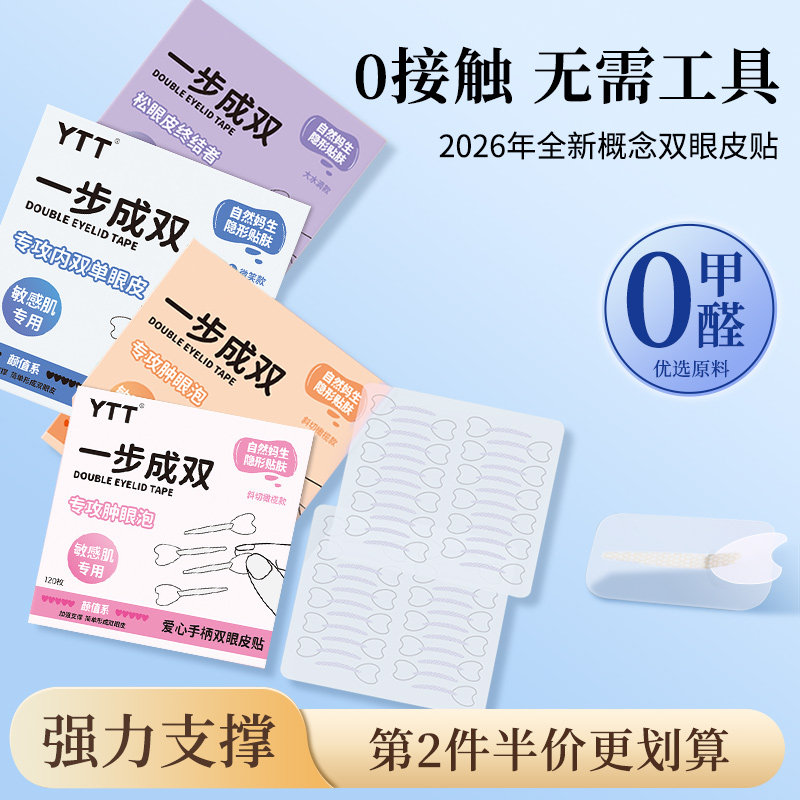 双眼皮贴女隐形自然无痕肿眼泡内双专用橄榄型斜切调整下垂男新款