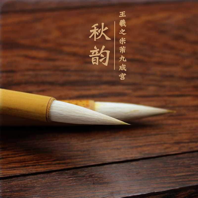 正品米芾王羲之手札狼羊兼毫大中小楷行书欧楷专业成人毛笔字初学