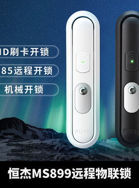 ms899浙江宁波恒杰智能电子锁
