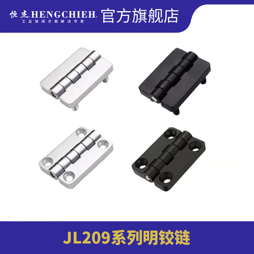 恒杰有/无螺柱工业铰链